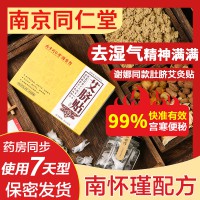 正品南京同仁堂艾草肚臍謝娜同款排祛濕調理去艾灸宮寒濕氣艾臍貼