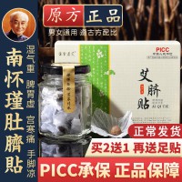 官方正品旗艦店南懷瑾肚臍艾臍貼南師官網艾草艾灸調理去宮寒濕氣