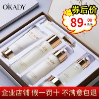 OKADY歐佩二裂酵母潤養(yǎng)修復(fù)補(bǔ)水六件套盒護(hù)膚品提亮專柜熱銷包郵