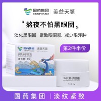 國藥美益天顏多肽眼霜 抗皺去淡化黑眼圈細(xì)紋眼袋脂肪粒補(bǔ)水保濕